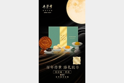 中秋禮盒